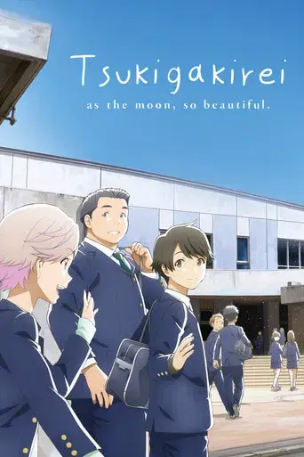 Tsukigakirei poster