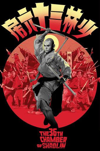 The 36th Chamber of Shaolin poster