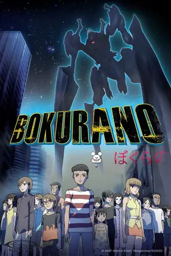 Bokurano poster