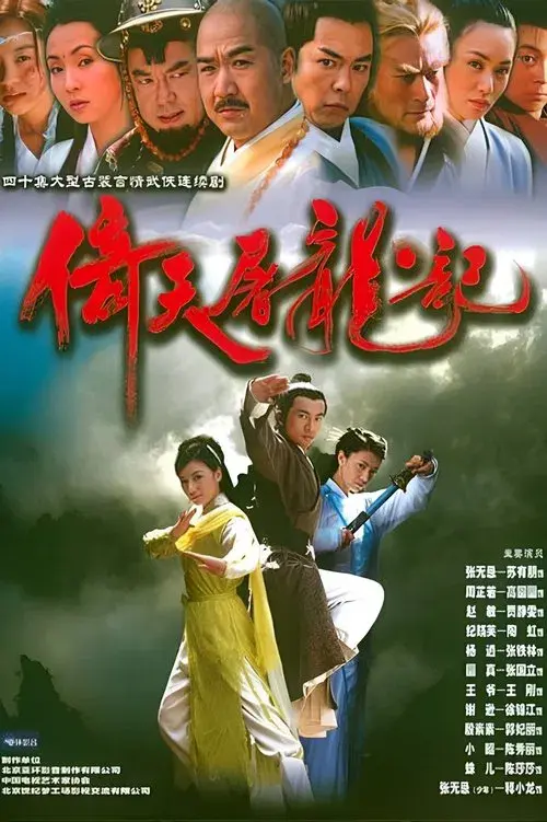 Heavenly Sword and Dragon Sabre poster