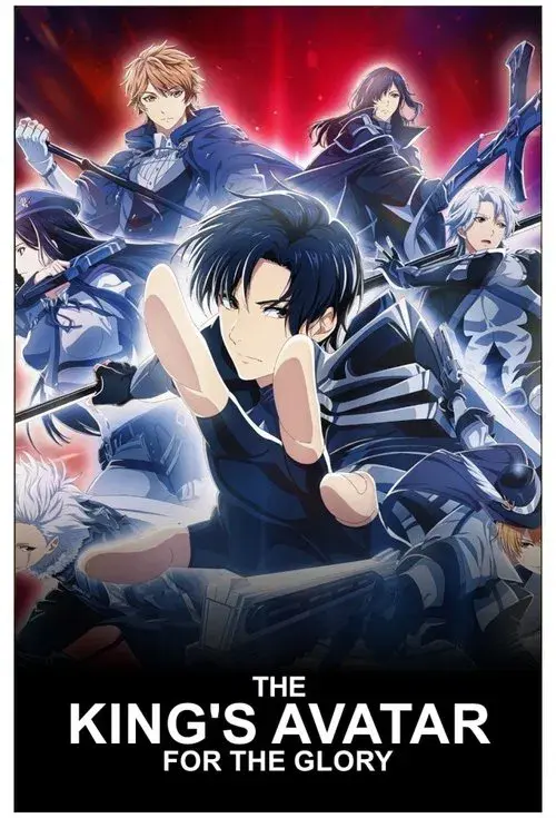 The King's Avatar: For the Glory poster