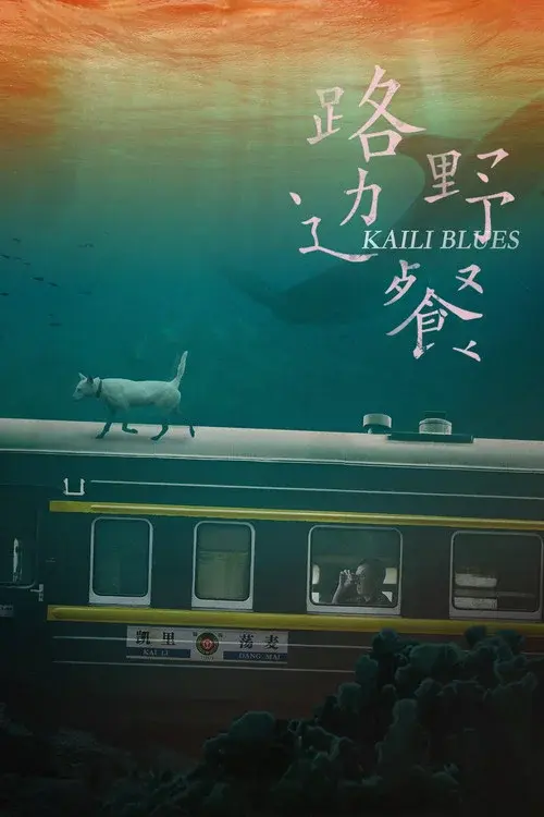 Kaili Blues poster